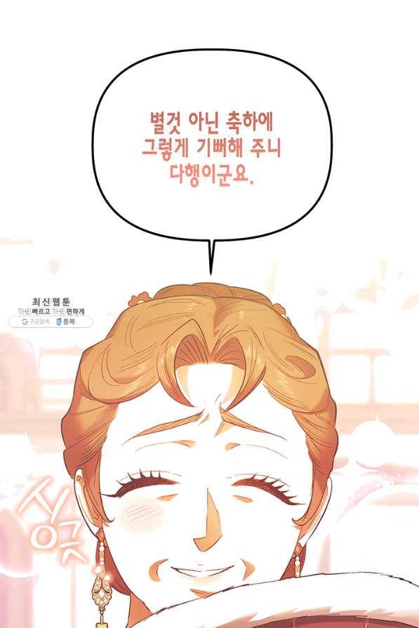 다행인지 불행인지 63화 8
