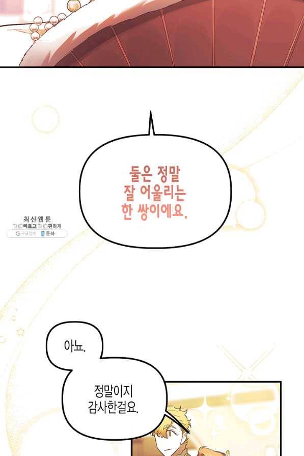 다행인지 불행인지 63화 9