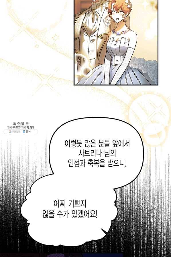 다행인지 불행인지 63화 10