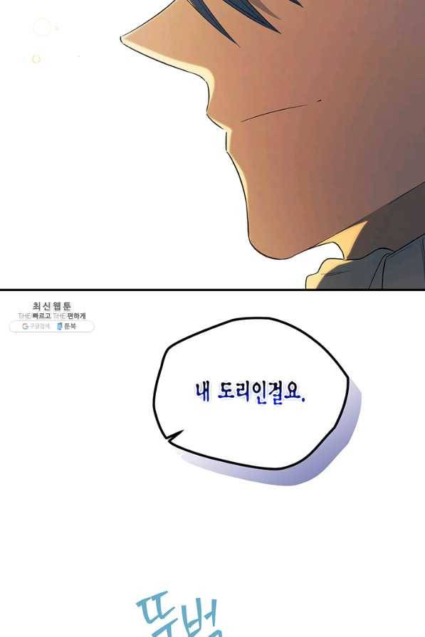 다행인지 불행인지 63화 12