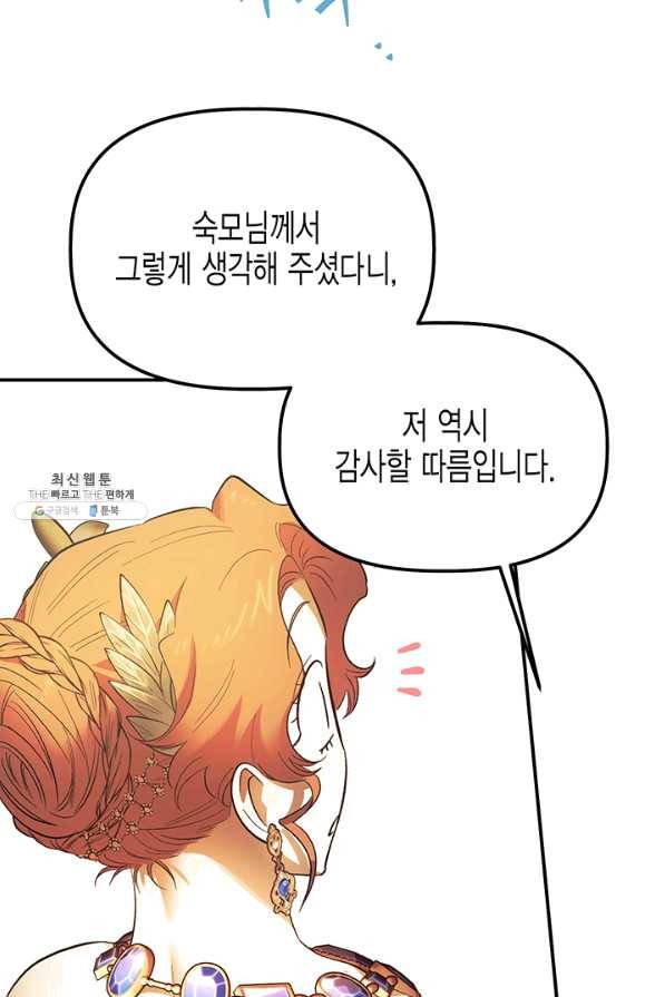 다행인지 불행인지 63화 13