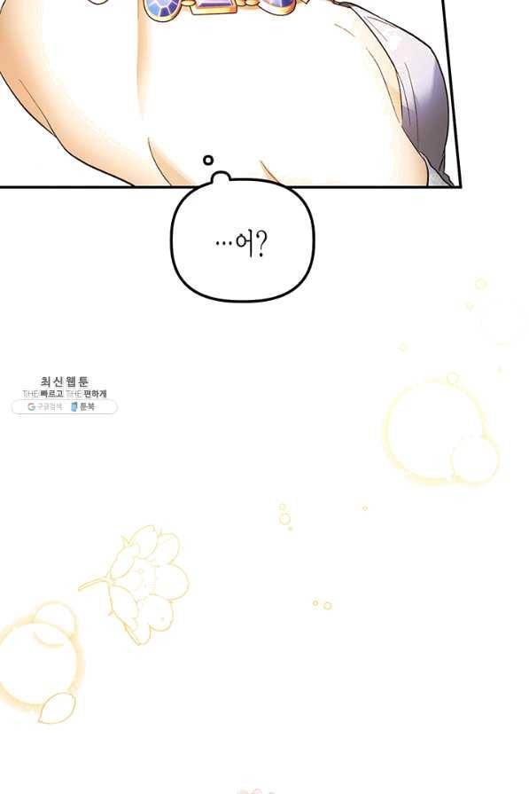 다행인지 불행인지 63화 14