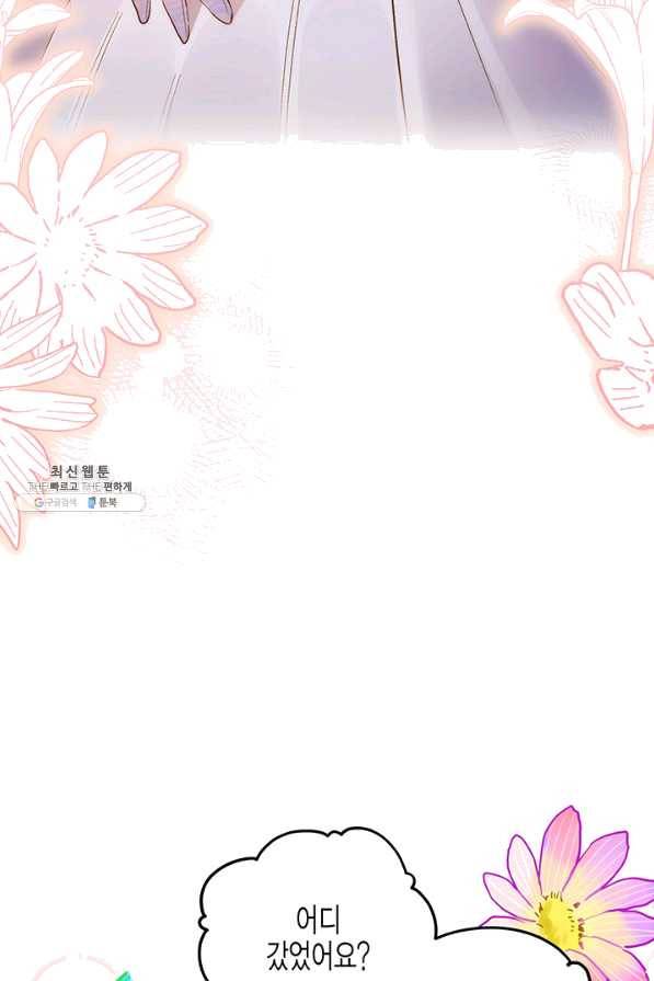 다행인지 불행인지 63화 18