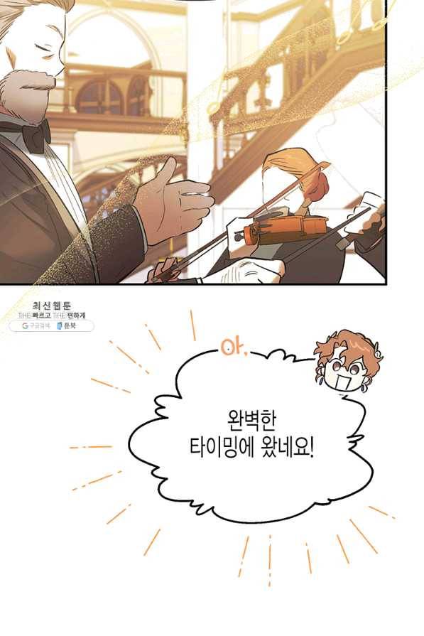 다행인지 불행인지 63화 21