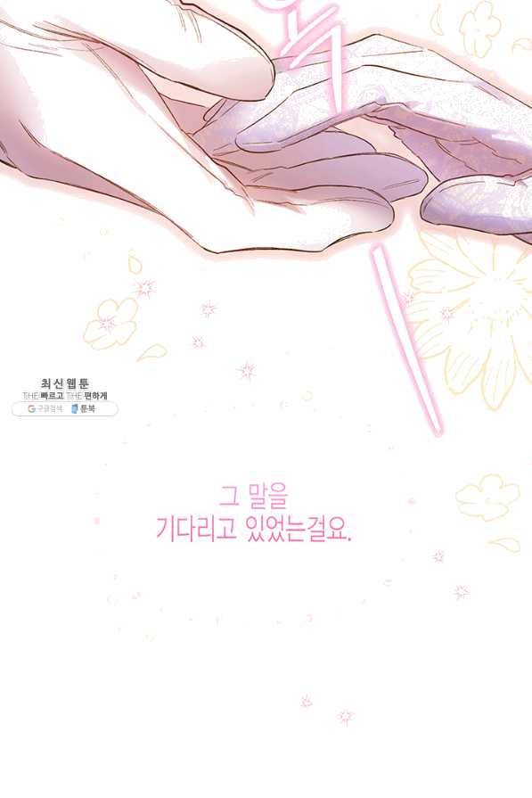 다행인지 불행인지 63화 26