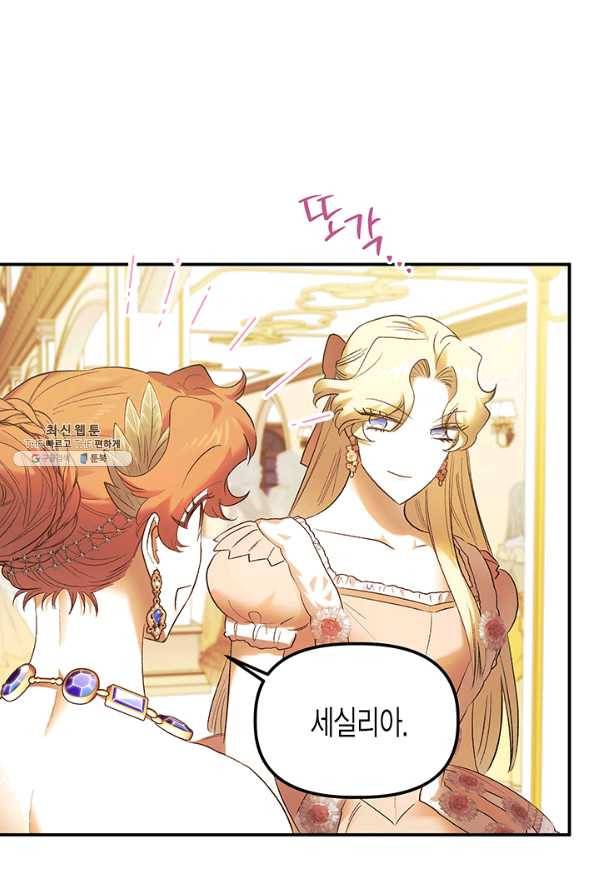 다행인지 불행인지 63화 33