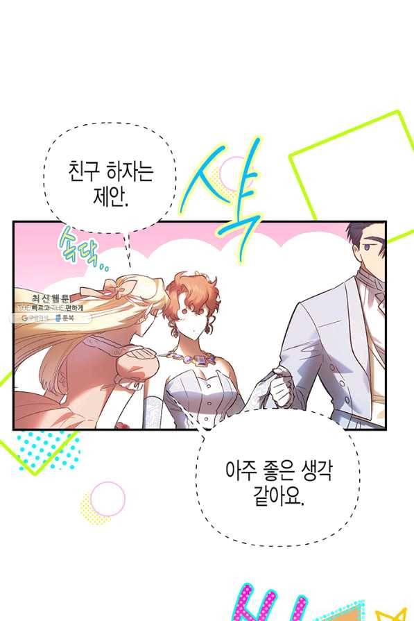 다행인지 불행인지 63화 34