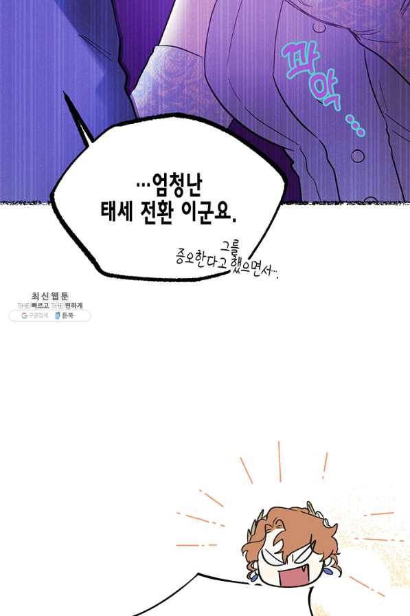 다행인지 불행인지 63화 39