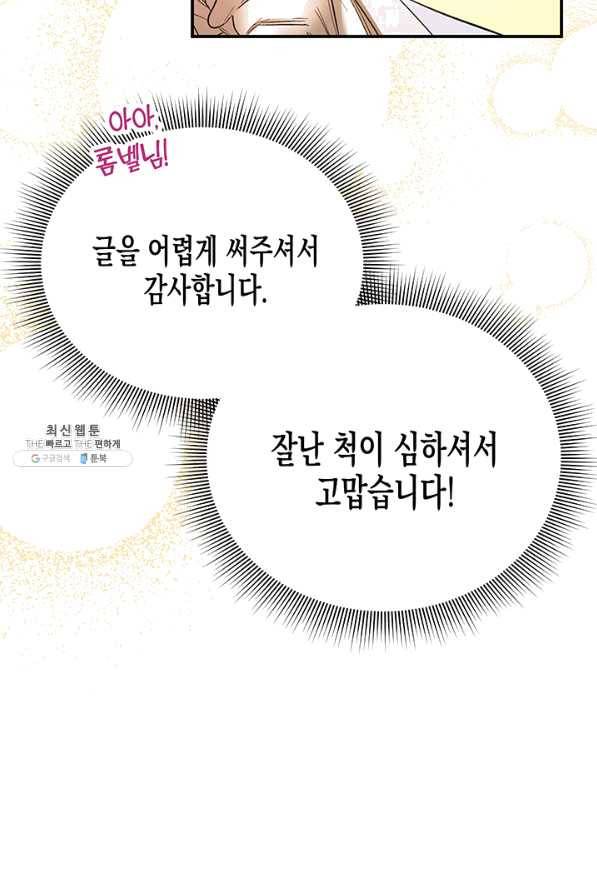 다행인지 불행인지 63화 41