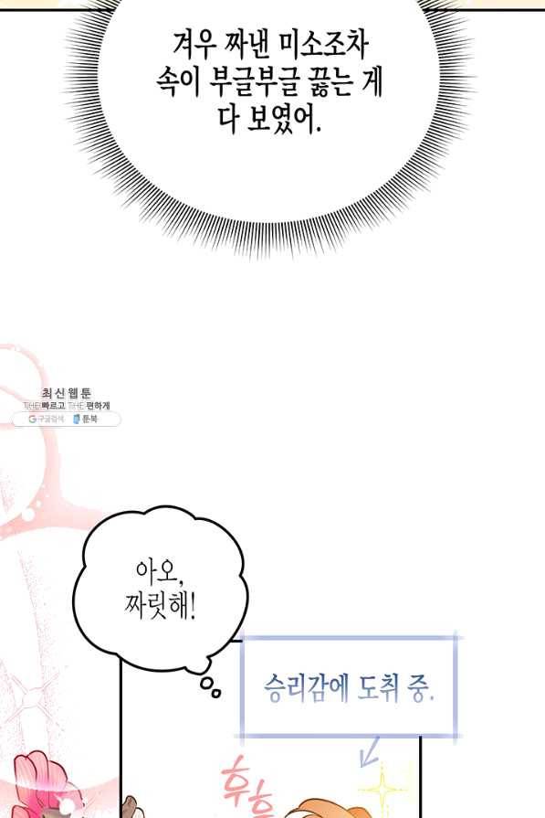 다행인지 불행인지 63화 43