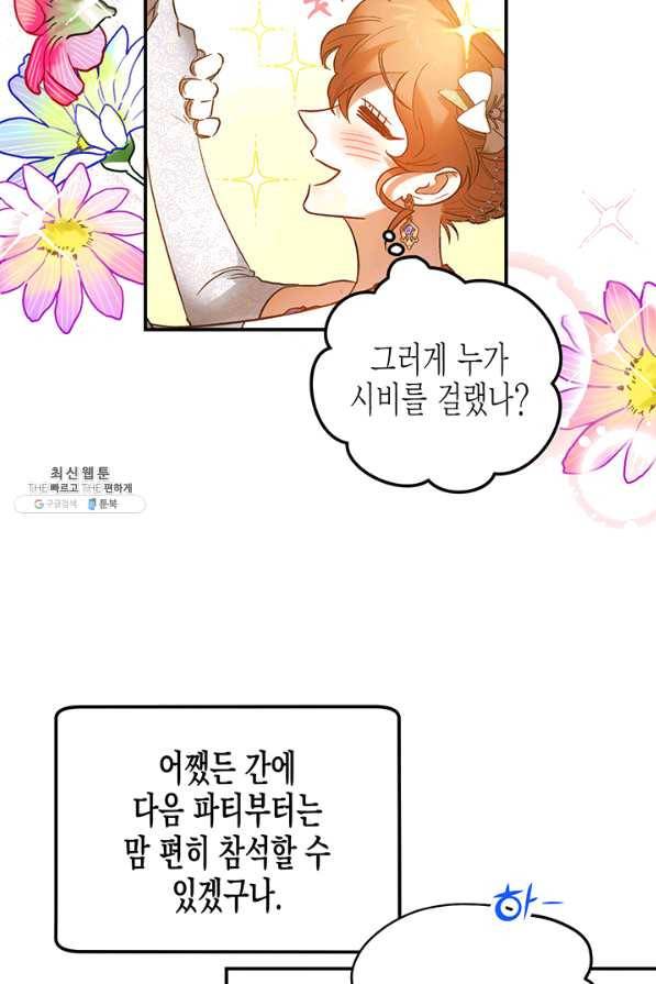 다행인지 불행인지 63화 44