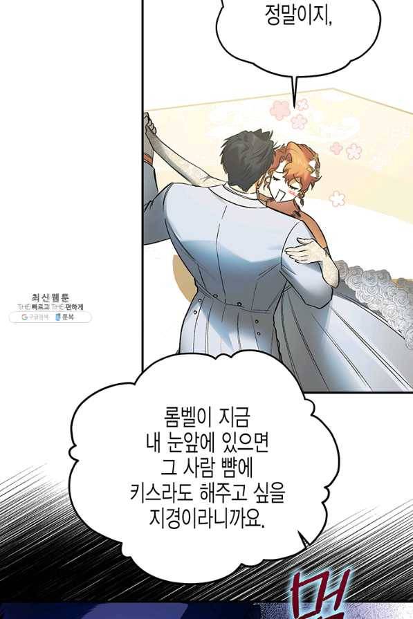 다행인지 불행인지 63화 45