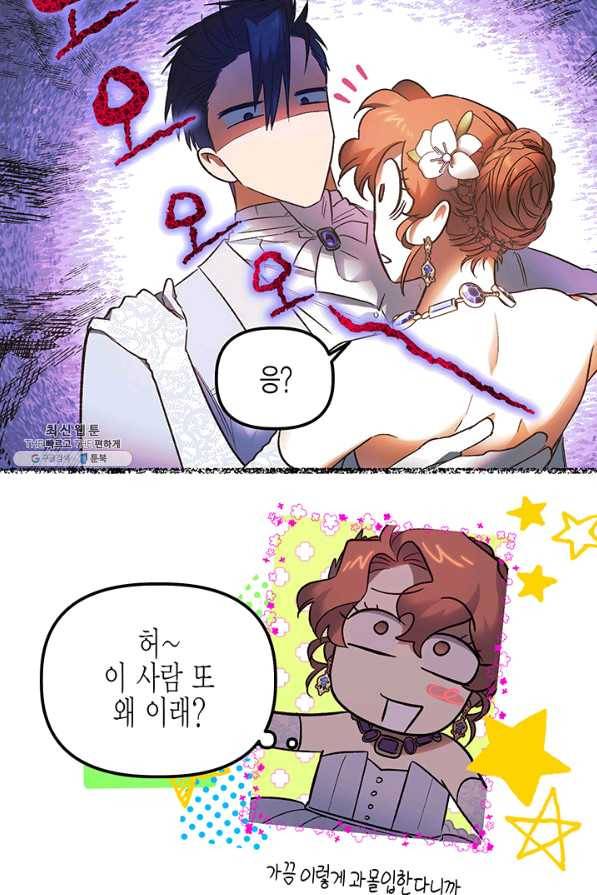 다행인지 불행인지 63화 47