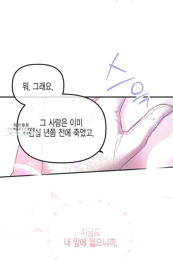 다행인지 불행인지 63화 48