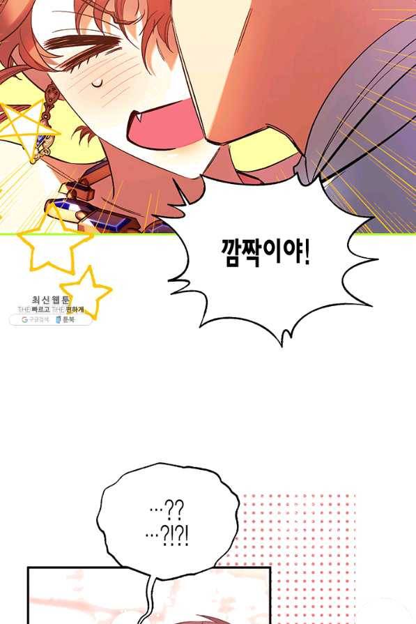 다행인지 불행인지 63화 52