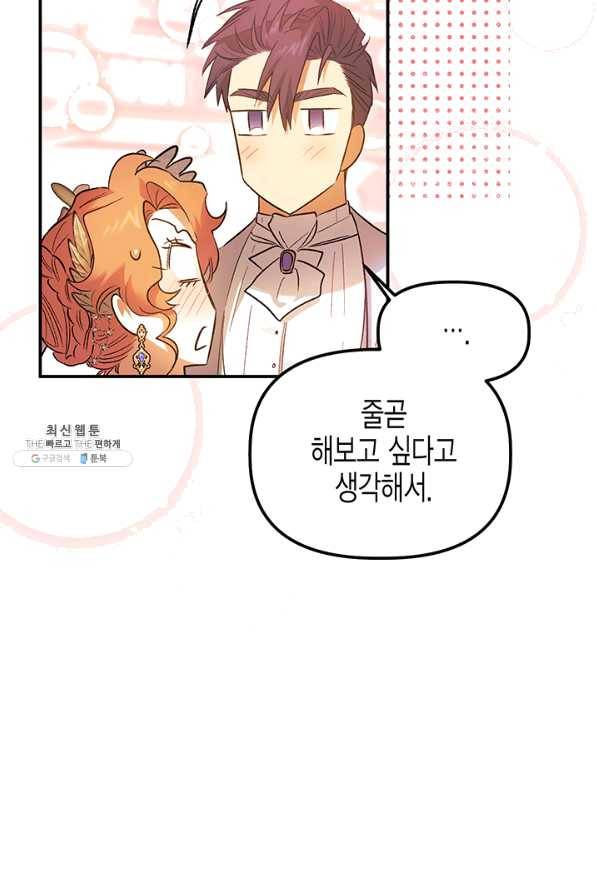 다행인지 불행인지 63화 53