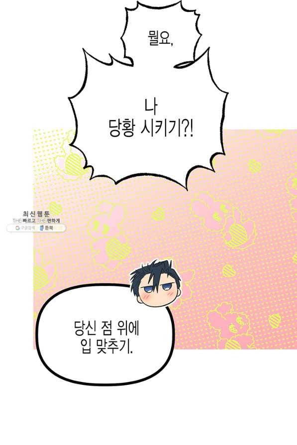 다행인지 불행인지 63화 54