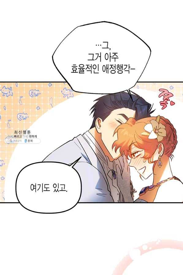 다행인지 불행인지 63화 55