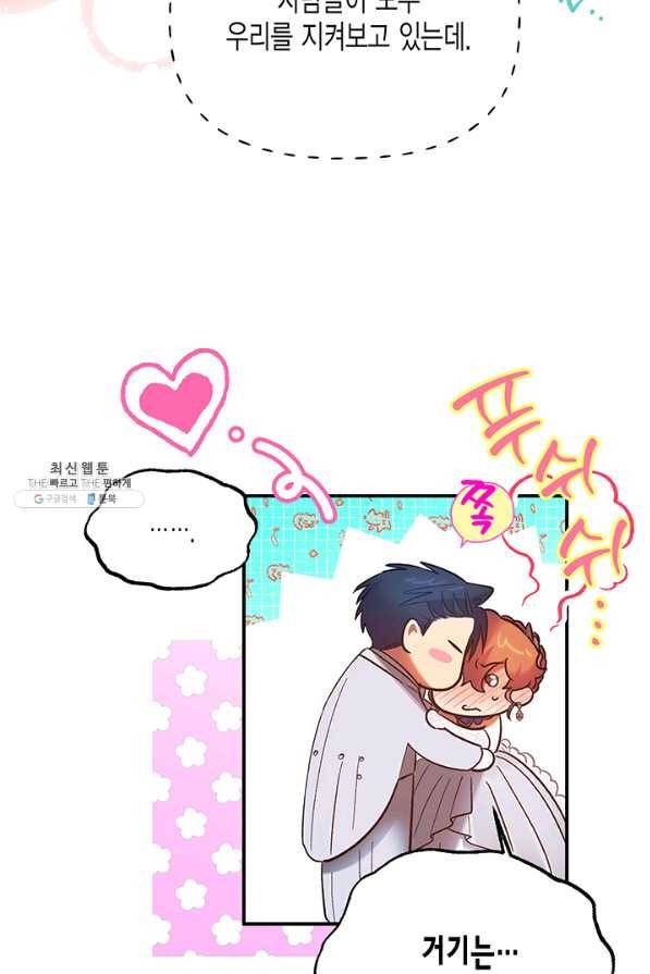 다행인지 불행인지 63화 57