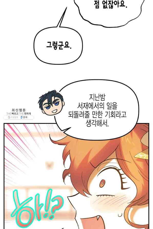 다행인지 불행인지 63화 58