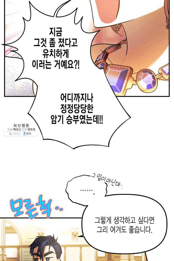 다행인지 불행인지 63화 59