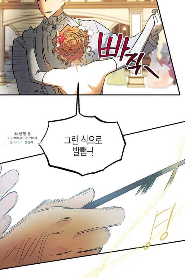 다행인지 불행인지 63화 60