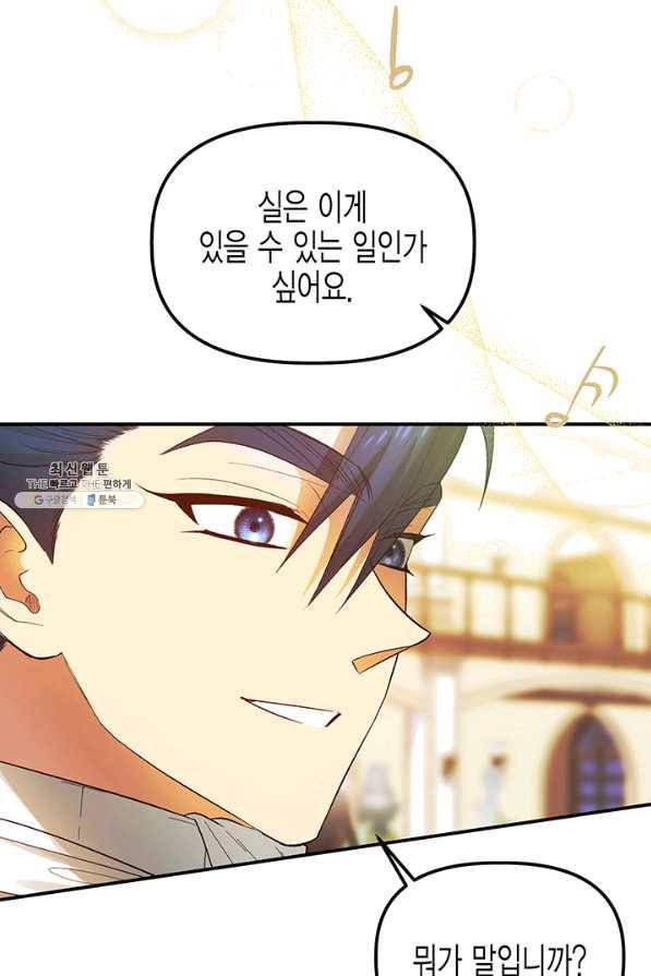 다행인지 불행인지 63화 66