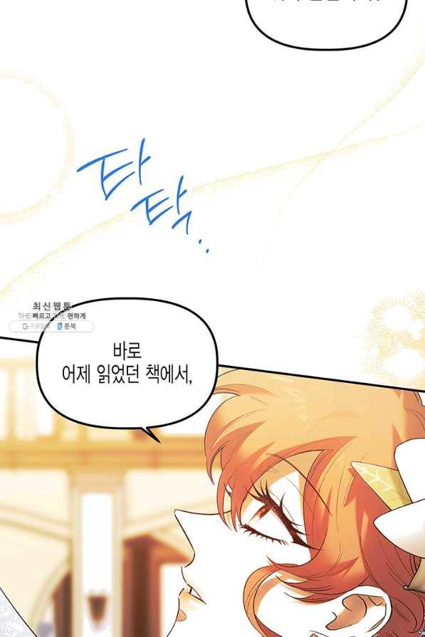 다행인지 불행인지 63화 67