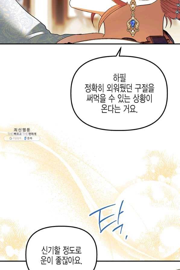 다행인지 불행인지 63화 68