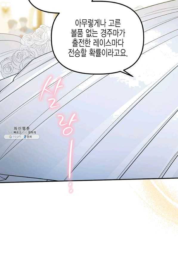다행인지 불행인지 63화 69