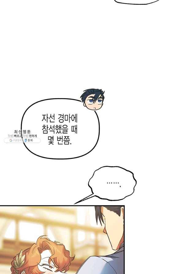 다행인지 불행인지 63화 71