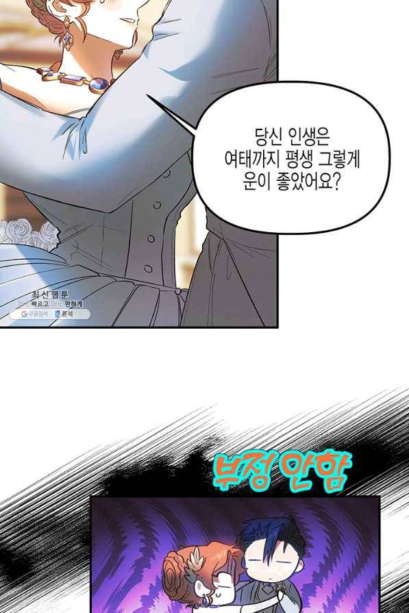 다행인지 불행인지 63화 72