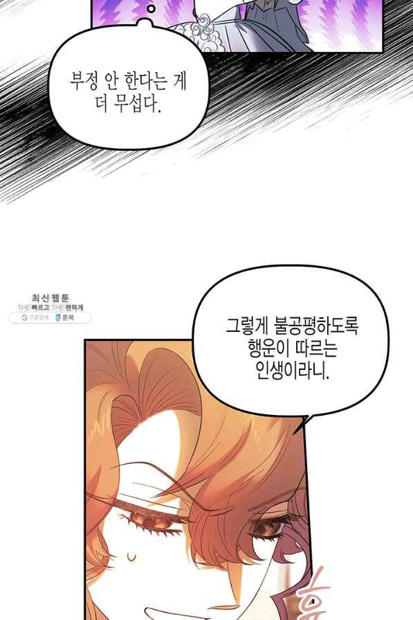 다행인지 불행인지 63화 73