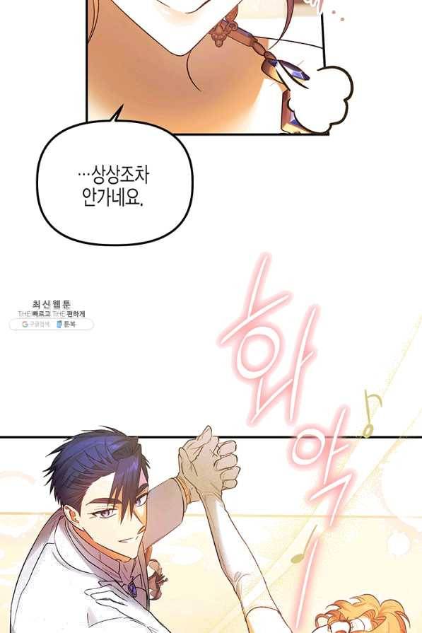 다행인지 불행인지 63화 74