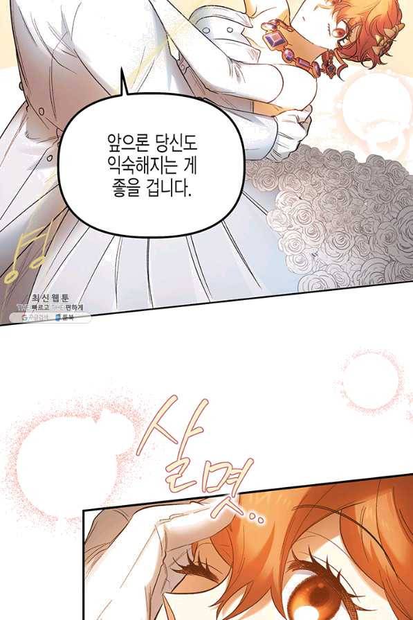 다행인지 불행인지 63화 75
