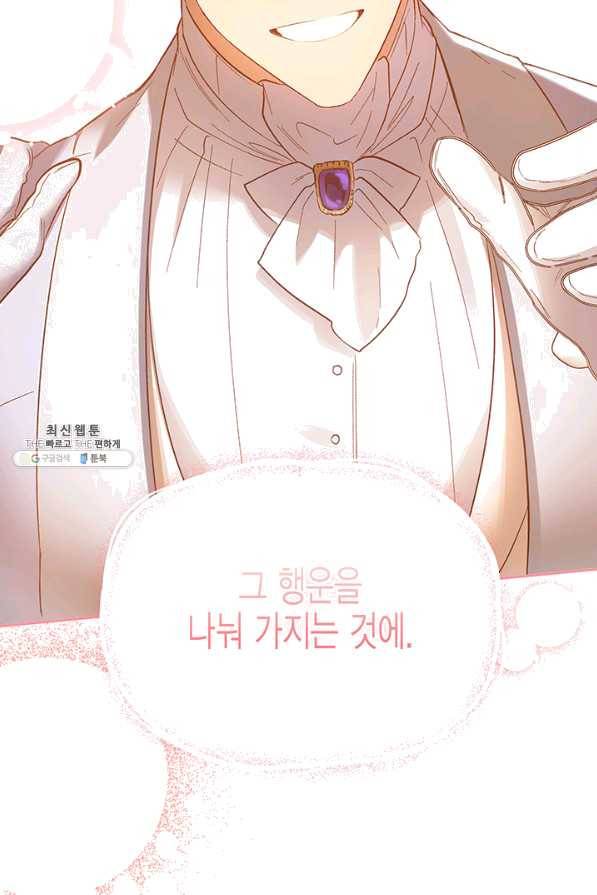 다행인지 불행인지 63화 77