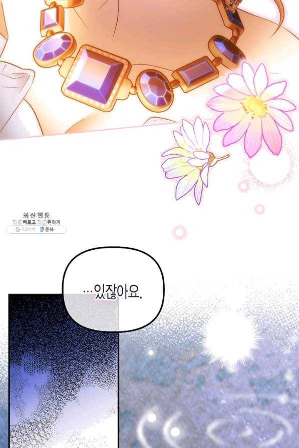 다행인지 불행인지 63화 79