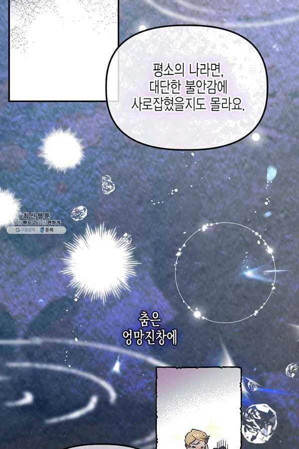 다행인지 불행인지 63화 80