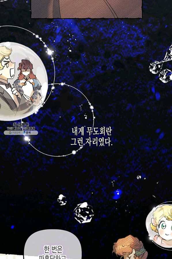 다행인지 불행인지 63화 82
