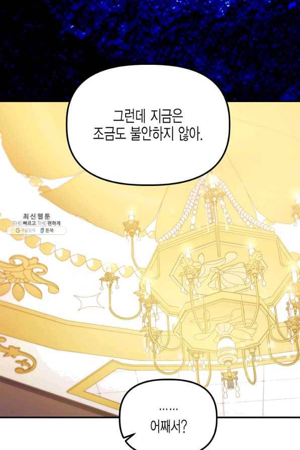 다행인지 불행인지 63화 84