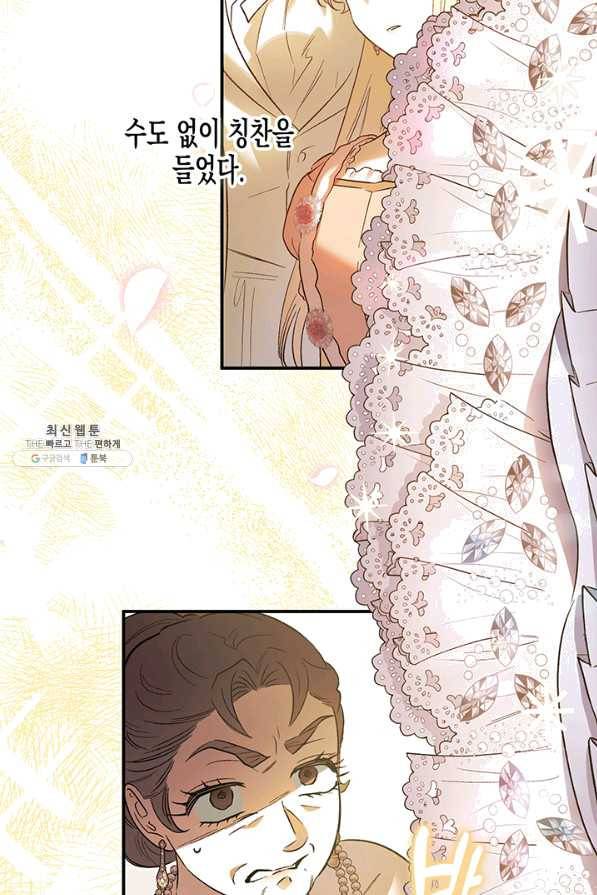 다행인지 불행인지 63화 87