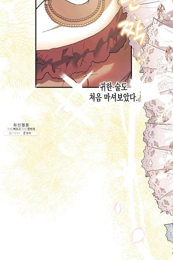 다행인지 불행인지 63화 88