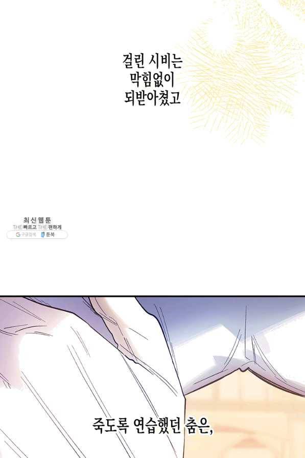 다행인지 불행인지 63화 89