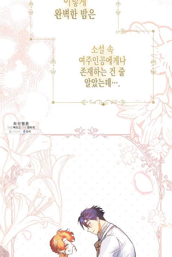다행인지 불행인지 63화 96
