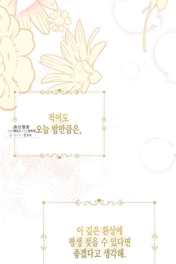 다행인지 불행인지 63화 98