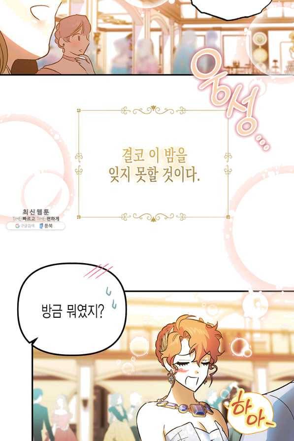 다행인지 불행인지 63화 100