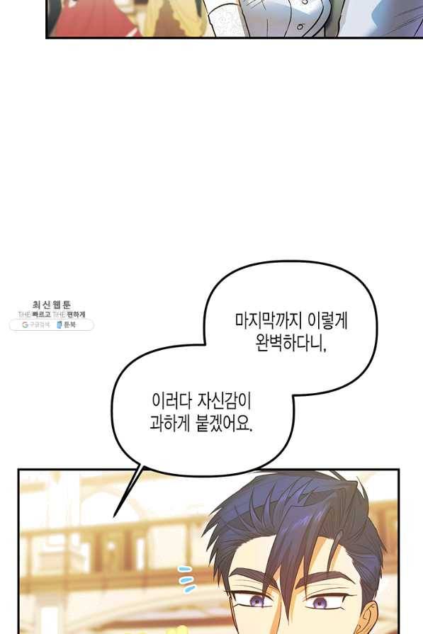 다행인지 불행인지 63화 101