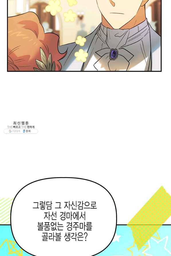 다행인지 불행인지 63화 102