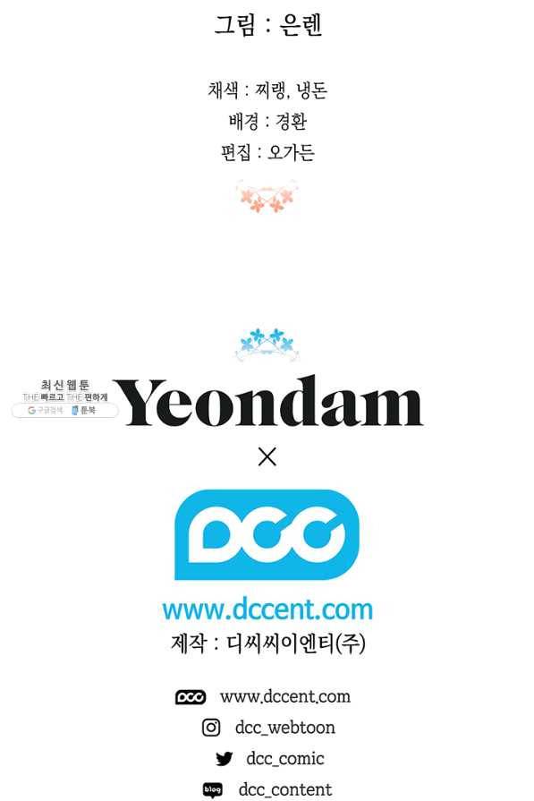 다행인지 불행인지 63화 107