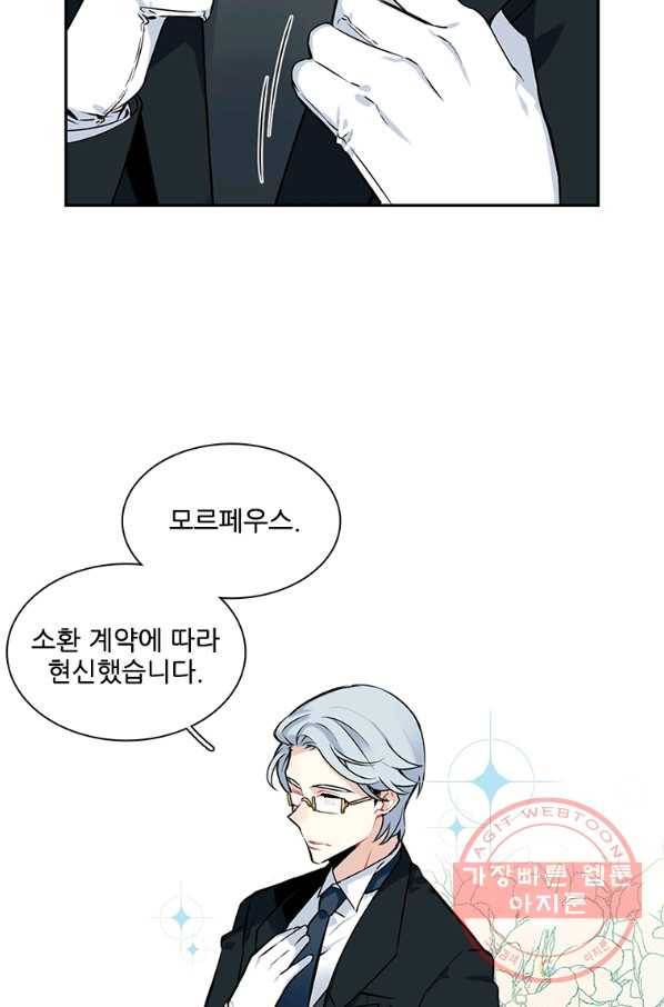 요리사가 축복을 숨김 75화 7